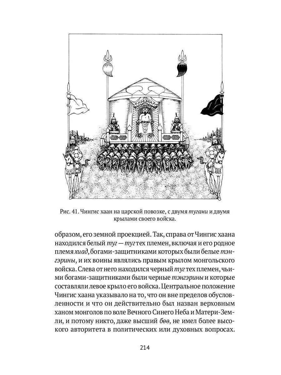 Боо и Бон. Древние шаманские традиции Сибири и Тибета в их отношении к учениям центральноазиатского будды. В 2 кн. Кн. 1