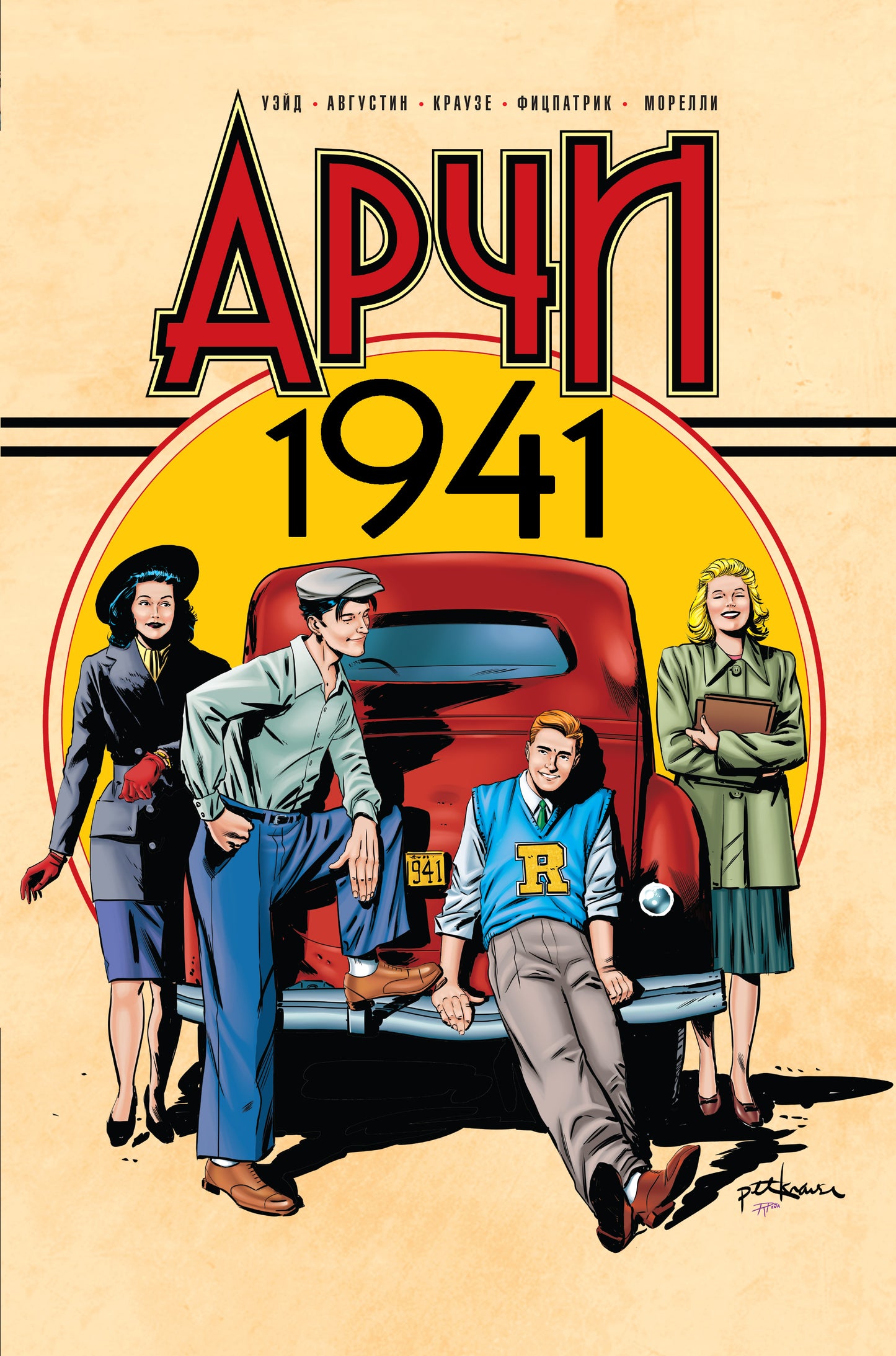 Avril 1941