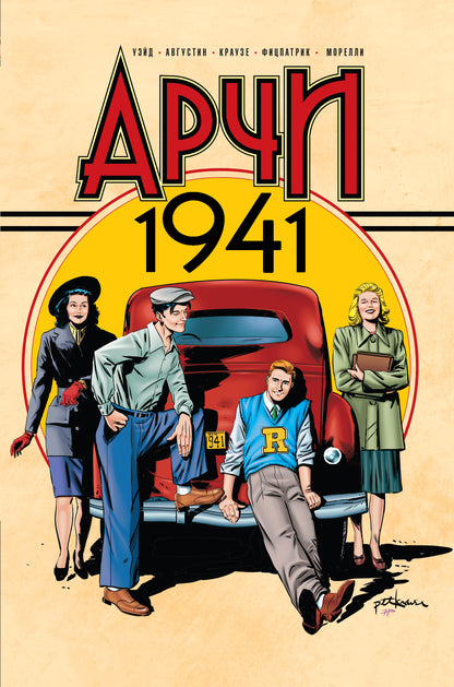 Avril 1941