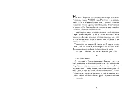 Правда о Салли Джонс