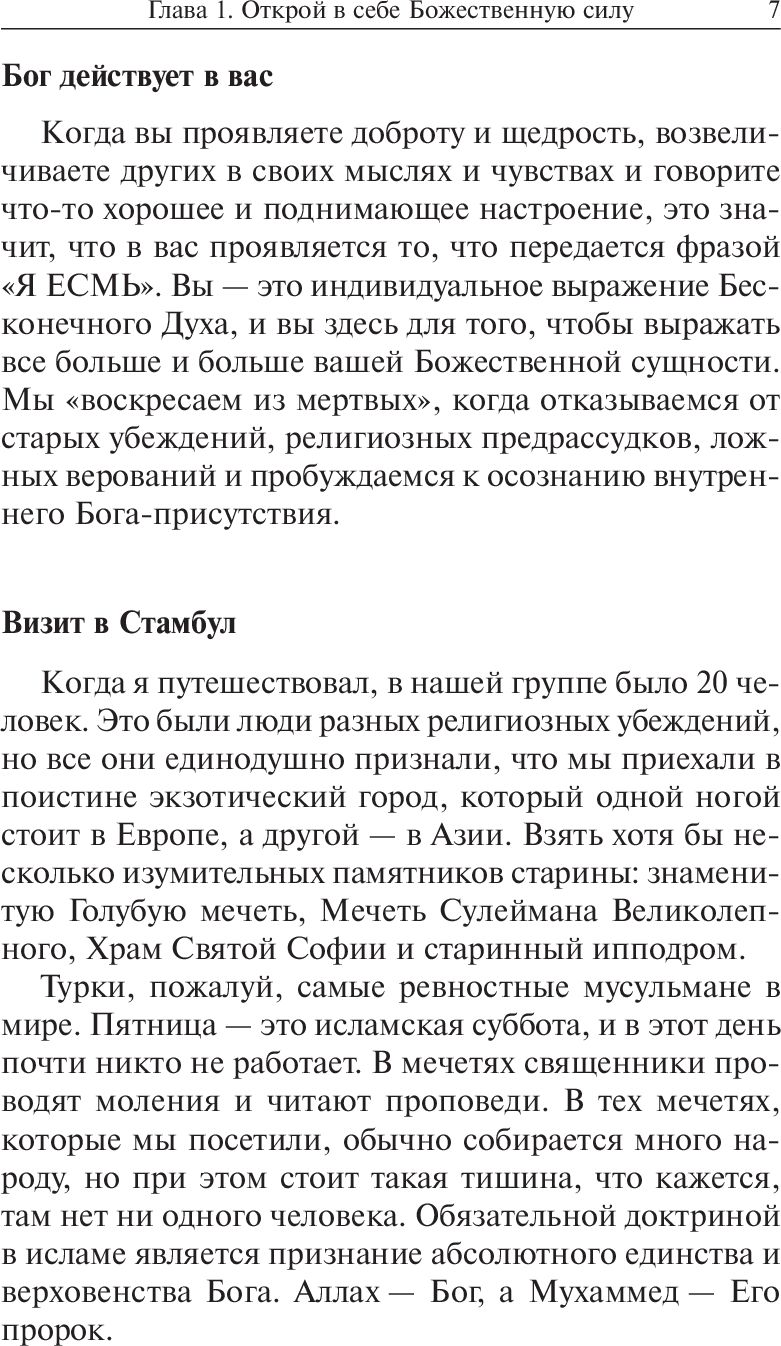 Попурри. Открой в себе Божественную силу (синяя) Мэрфи Дж.