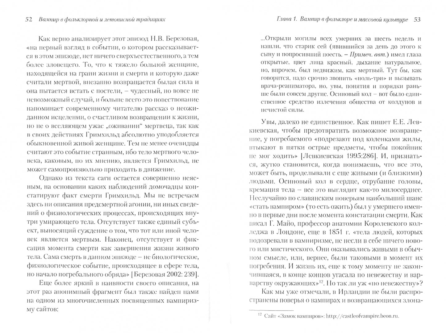 Граф Дракула: опыт описания. 2 изд., испр.