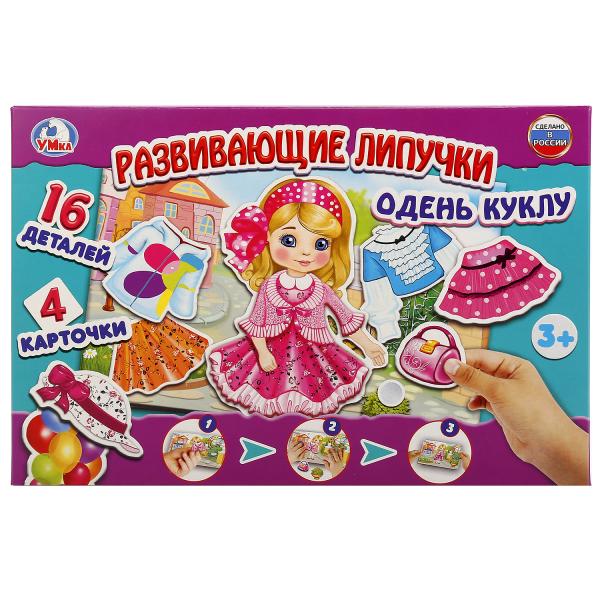 НАСТОЛЬНАЯ ИГРА-ХОДИЛКА "УМКА" ОДЕНЬ КУКЛУ С ЛИПУЧКАМИ В КОР. dans le cor.20шт