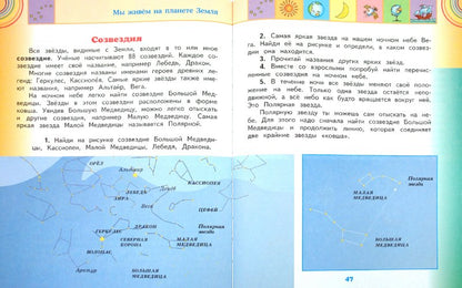Окружающий мир. 2 класс. В 2 ч. Ч. 1
