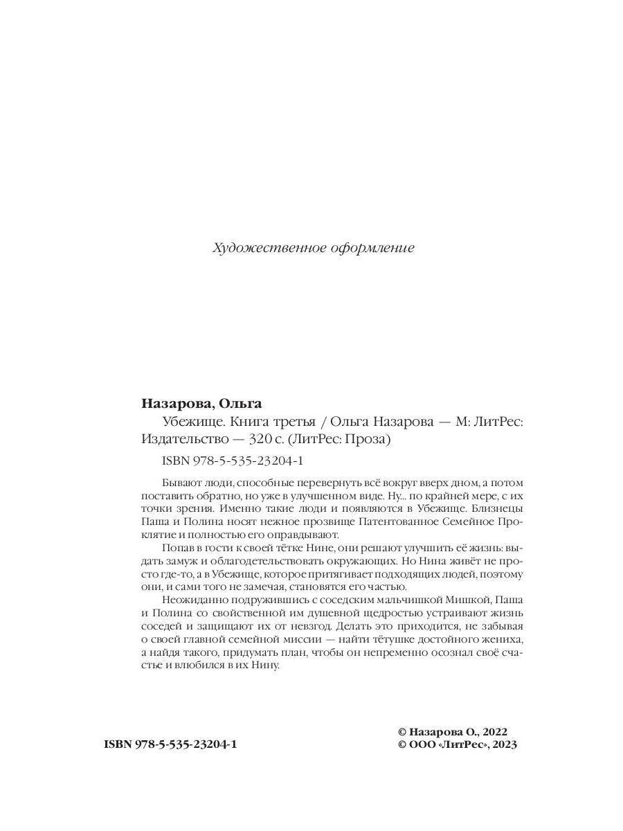 Убежище. Кн. 3