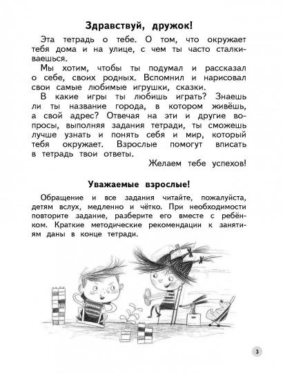 Безруких. Je suis là pour vous. Пособие для детей 5-6 лет (+ наклейки)