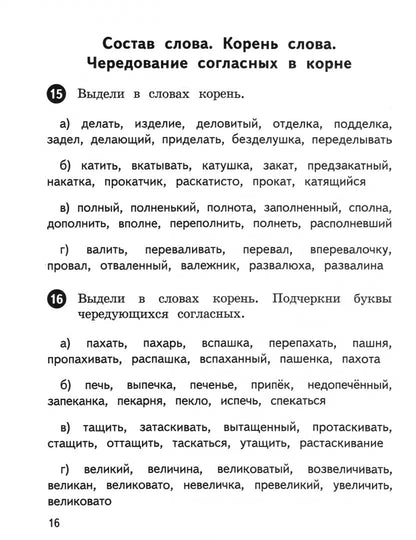 Misarenko. Тетрадь упражнений по русскому языку. 3 cl.