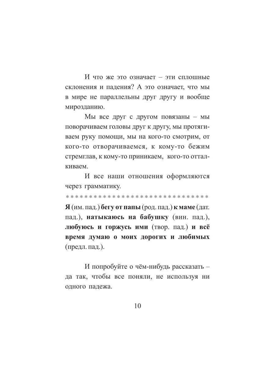 Залез на ель, а там щавель. Записки репетитора