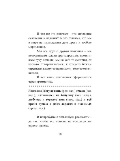 Залез на ель, а там щавель. Записки репетитора