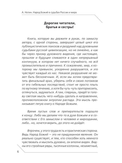Народ Божий в судьбах России и мира