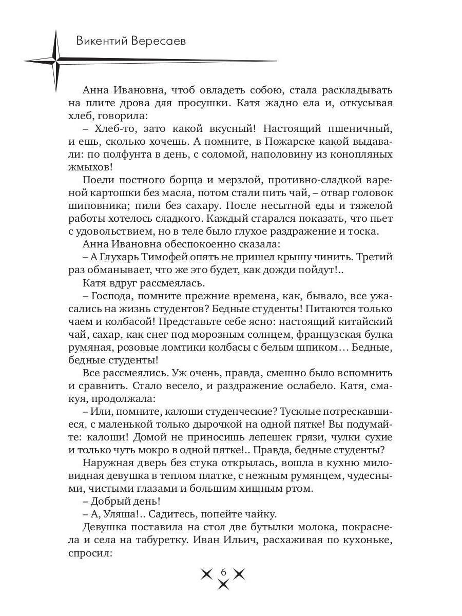 В тупике