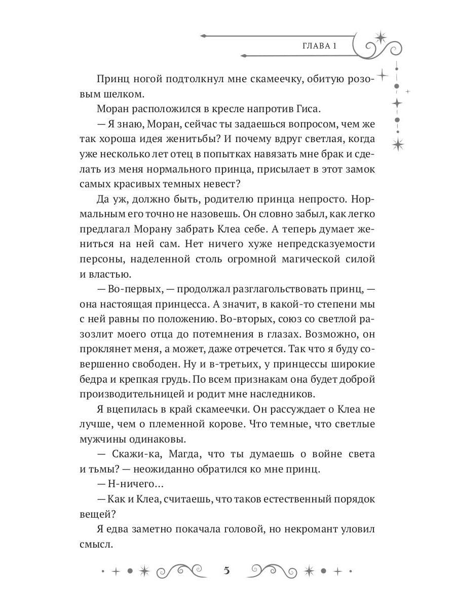 Некрасавица и чудовище. Bitwa за любовь