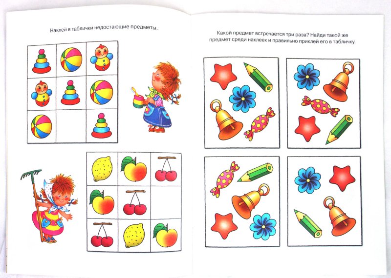 Развиваем мышление (4-5 лет)