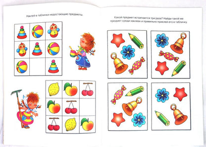 Развиваем мышление (4-5 лет)