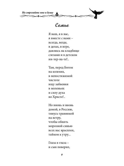Ne me dérange pas à la maison. Сборник