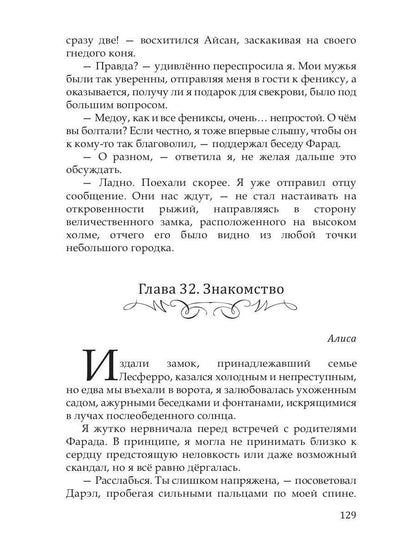 Рип.ЛюбФэнтези.Не подарок для драконов