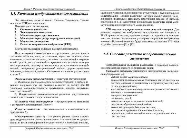 Petrov. Изобретательское мышление