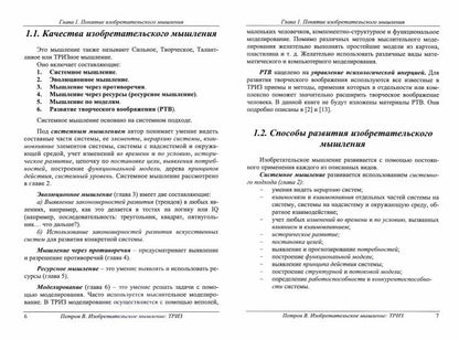 Petrov. Изобретательское мышление