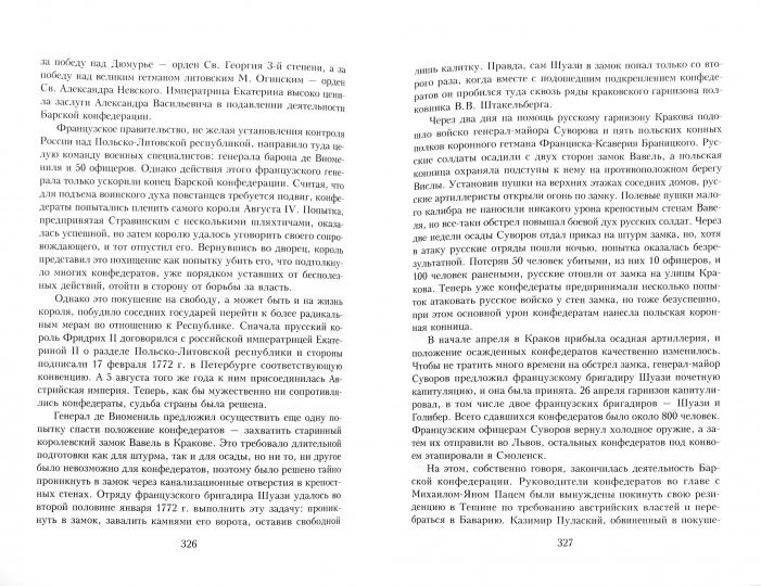 Россия и Польша. История взаимоотношений в XVII-XX веках