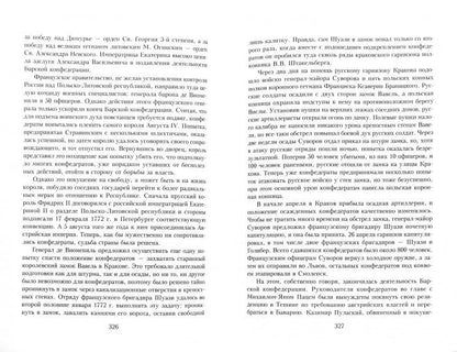 Россия и Польша. История взаимоотношений в XVII-XX веках