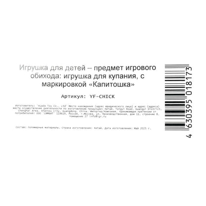 Игрушка пластизоль для ванны курочка, в сетке КАПИТОШКА в кор.2*144шт