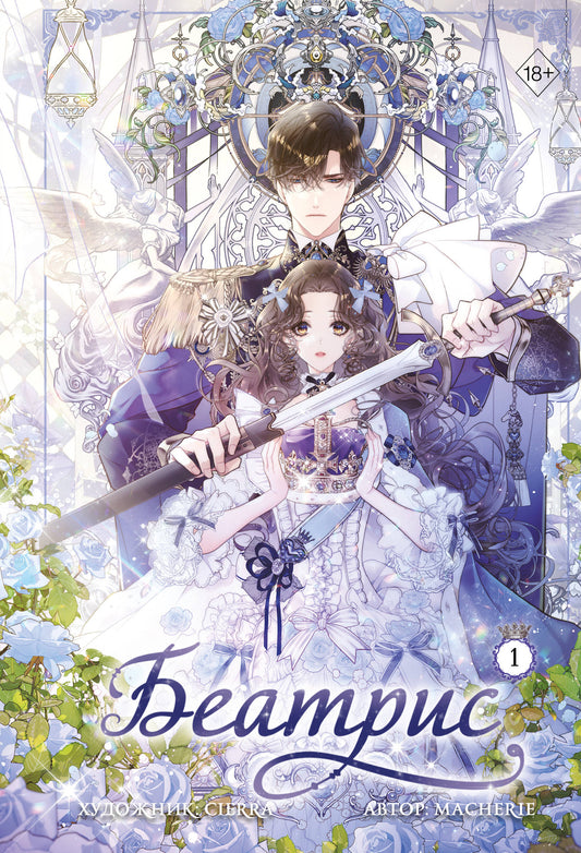 Béatrice Tome 1