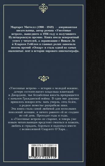 Унесенные ветром т. 1