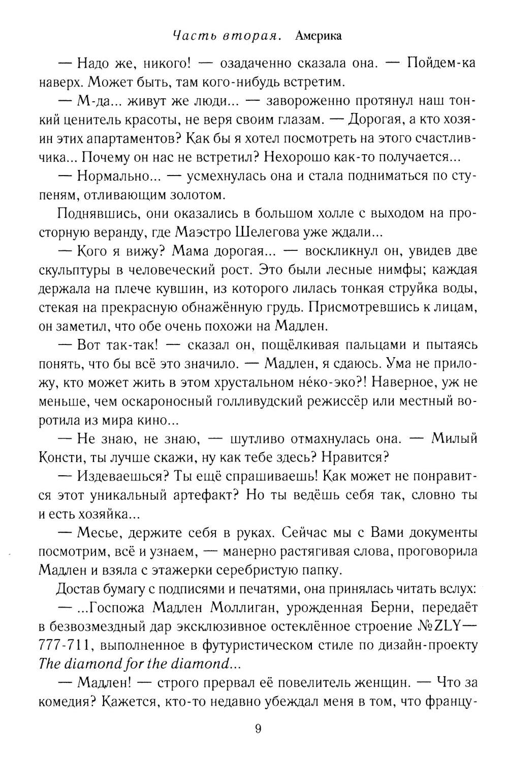Оскар для Него! Т. 2