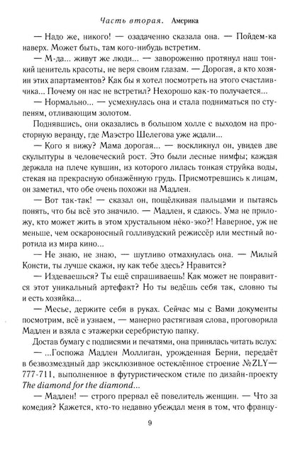 Оскар для Него! Т. 2