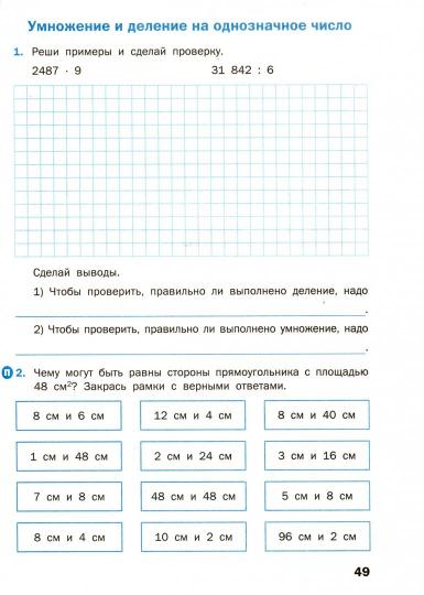 РТ Математика. 4 кл. Рабочая тетрадь к УМК Моро. (Новый ФГОС) /Яценко.