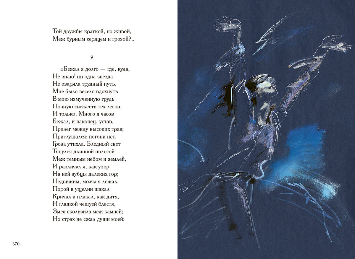 Лермонтов. Лирика. Мцыри