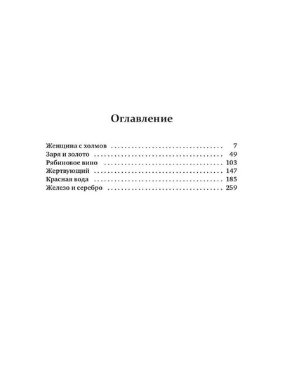 Железо и серебро