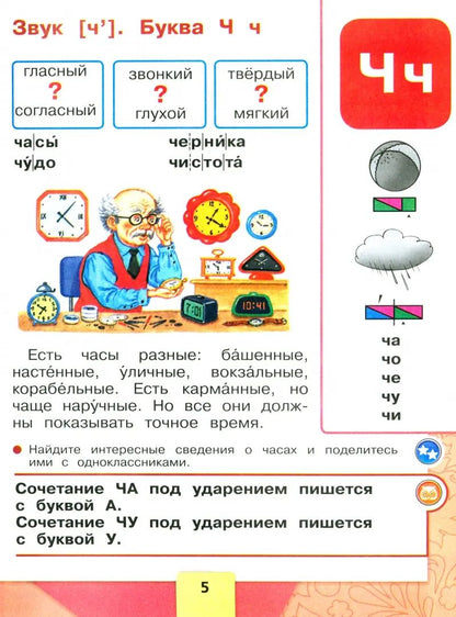 Горецкий (Приложение 1) 1 cl. Русский язык. Азбука. Учебник. Часть 2 ("Школа России")
