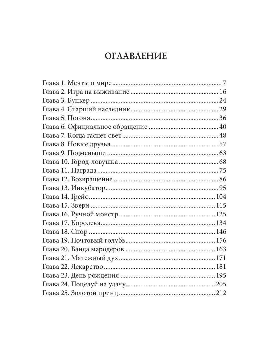 Воскресшая