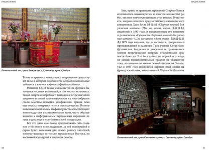 Духи и Божества китайской преисподней А.Г. Сторожук, Т.И. Корнильева, Е.А. Завидовская. - (Святые и демоны верованиях Востока).