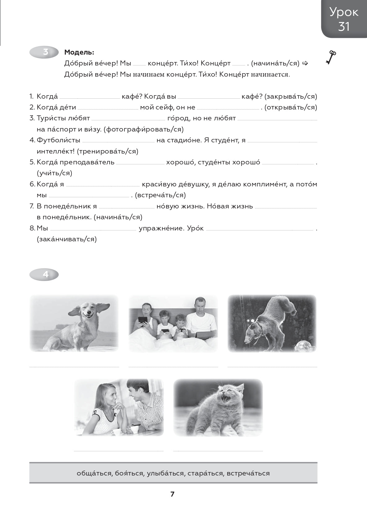 Поехали! Часть 1.2. Рабочая тетрадь (QR) 5-е изд.