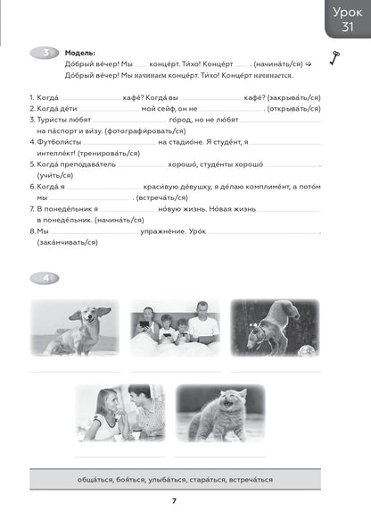 Поехали! Часть 1.2. Рабочая тетрадь (QR) 5-е изд.