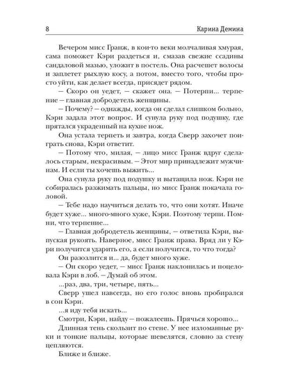 Service mécanique. Искры гаснущих жил