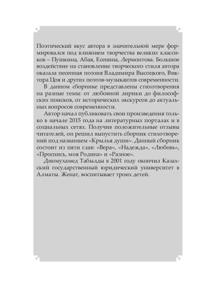 Крылья души: сборник стихов