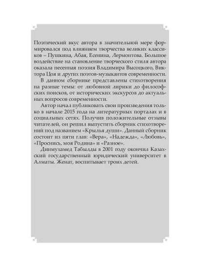 Крылья души: сборник стихов