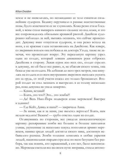 Гибель: Истребление