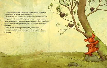 Странная птица. Поверь в себя! : [сказка] / М. Angler ; par. с нем. ; IL. Ж. Turlonias. —M. : Нигма, 2022. — 24 с. : IL.