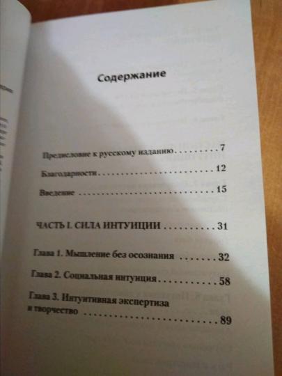 Интуиция (#экопокет)