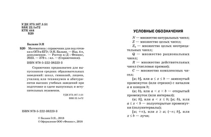 Математика:справочник для подгот.к ОГЭ и ЕГЭм/ф дп