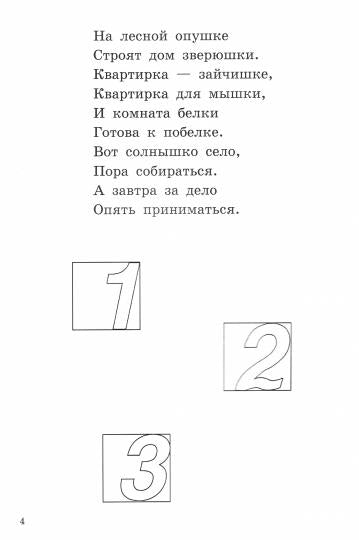 Развиваем математические способности и LOGические мышление (pour les enfants de 3 à 5 ans) ; Activités mathématiques et logistiques rapides (pour un enfant de 3 à 5 ans)