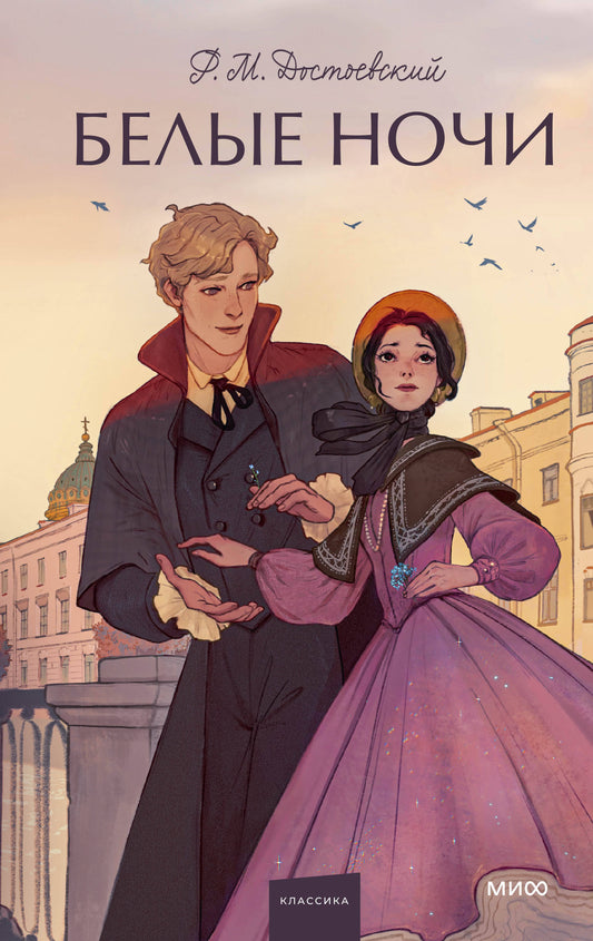 Набор из 3 книг: Вечные истории. Young Adult: Преступление и наказание. Идиот. Белые ночи