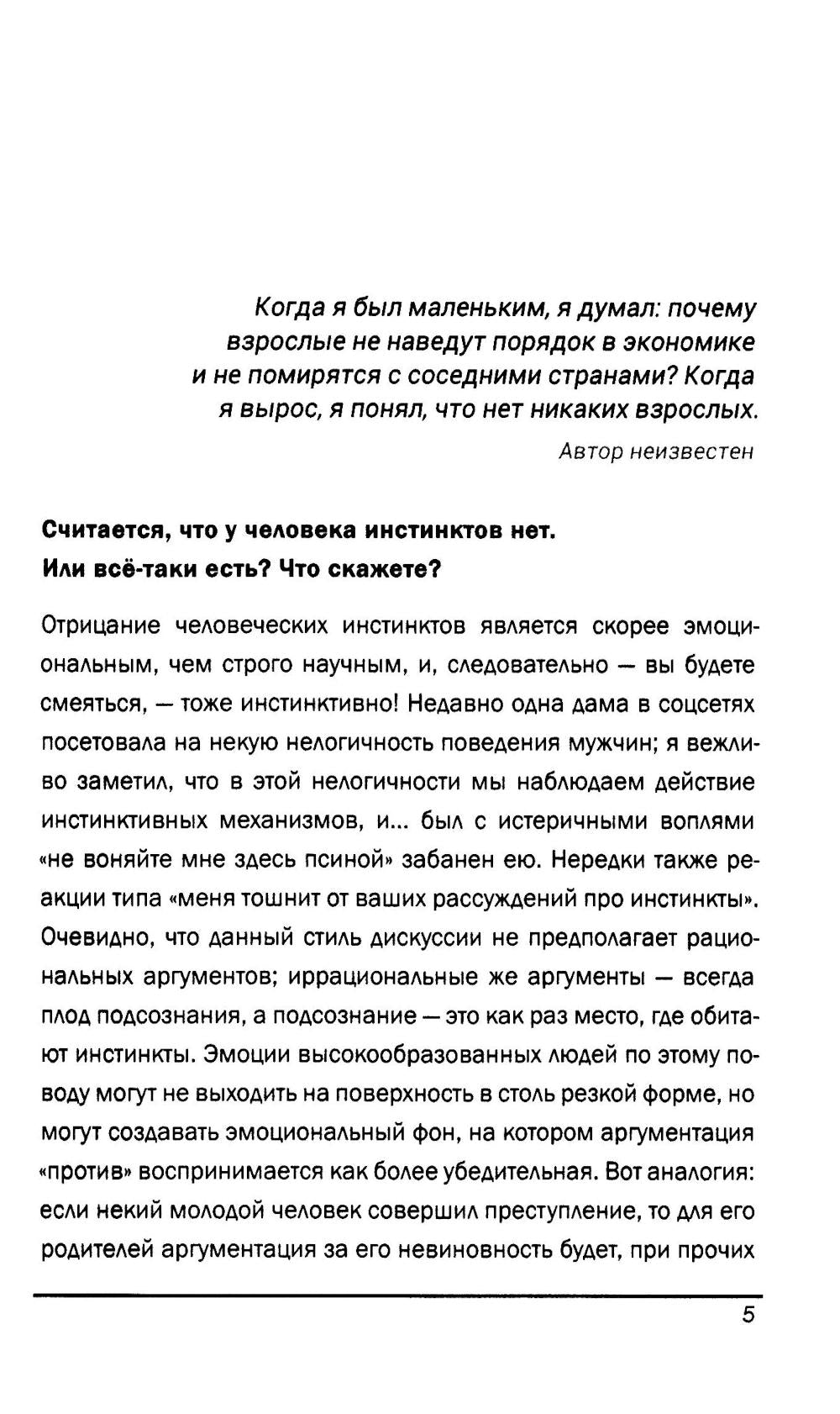 Инстинкты человека в вопросах и ответах