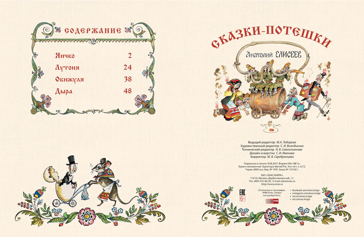 Сказки-потешки Новинка