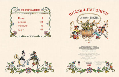 Сказки-потешки Новинка