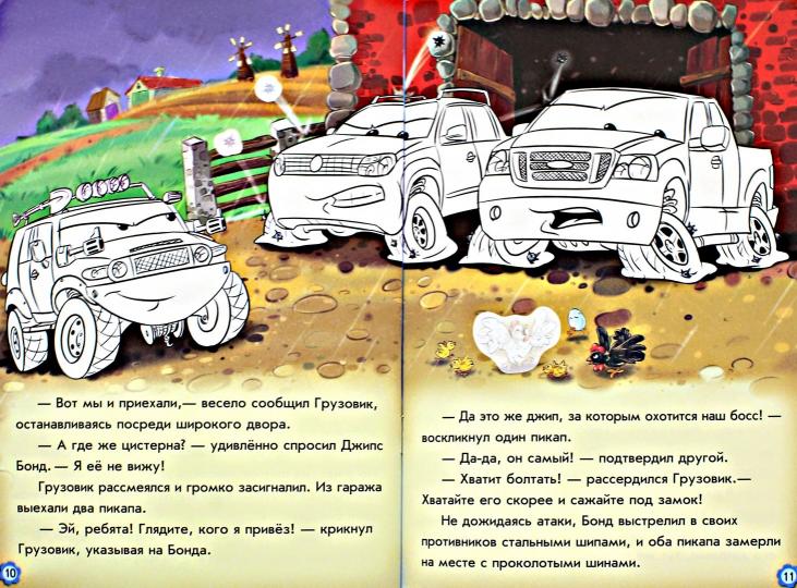Тачки (нові): Приключения Джипса Бонда (р)
